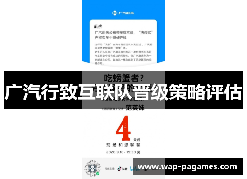 广汽行致互联队晋级策略评估