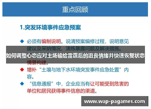 如何调整心态应对主场输给雷霆后的沮丧情绪并快速恢复状态 如何调整心态应对主场输给雷霆后的沮丧情绪并快速恢复状态