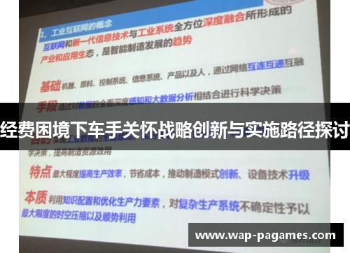 经费困境下车手关怀战略创新与实施路径探讨