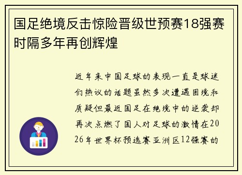 国足绝境反击惊险晋级世预赛18强赛时隔多年再创辉煌 国足绝境反击惊险晋级世预赛18强赛时隔多年再创辉煌