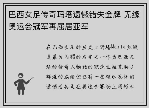 巴西女足传奇玛塔遗憾错失金牌 无缘奥运会冠军再屈居亚军