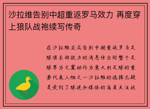 沙拉维告别中超重返罗马效力 再度穿上狼队战袍续写传奇