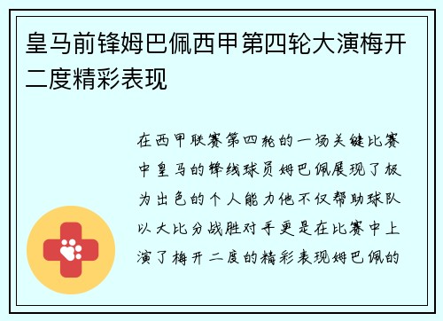 皇马前锋姆巴佩西甲第四轮大演梅开二度精彩表现