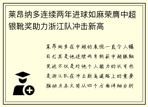 莱昂纳多连续两年进球如麻荣膺中超银靴奖助力浙江队冲击新高
