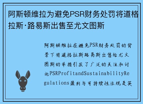 阿斯顿维拉为避免PSR财务处罚将道格拉斯·路易斯出售至尤文图斯