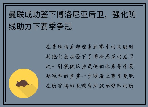 曼联成功签下博洛尼亚后卫，强化防线助力下赛季争冠