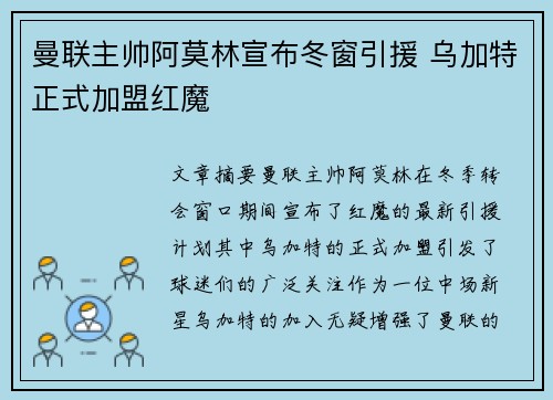 曼联主帅阿莫林宣布冬窗引援 乌加特正式加盟红魔 曼联主帅阿莫林宣布冬窗引援 乌加特正式加盟红魔