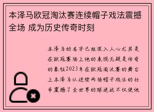 本泽马欧冠淘汰赛连续帽子戏法震撼全场 成为历史传奇时刻