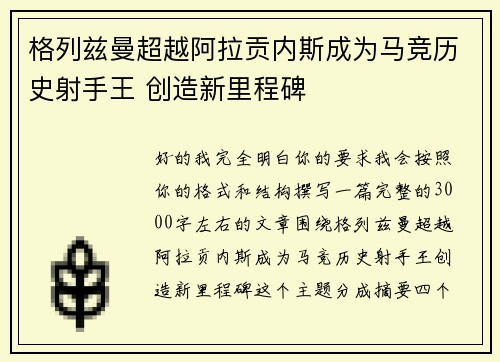 格列兹曼超越阿拉贡内斯成为马竞历史射手王 创造新里程碑 格列兹曼超越阿拉贡内斯成为马竞历史射手王 创造新里程碑
